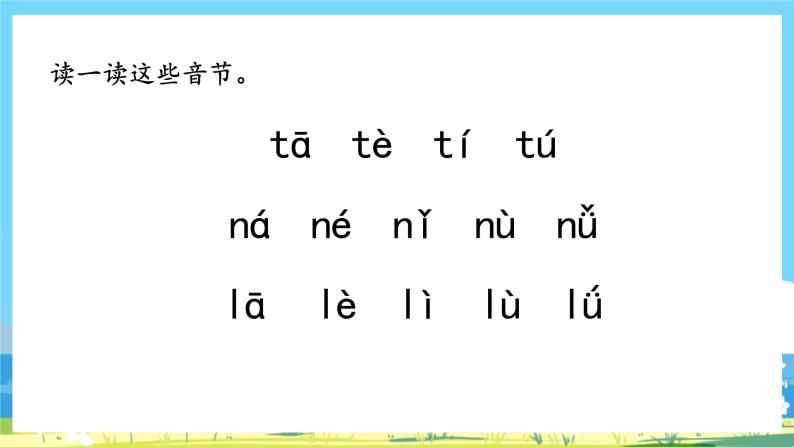 人教部编版一年级上 4.《dtnl》第二课时课件06