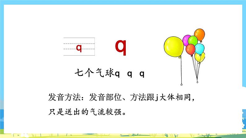 人教部编版一年级上 6.《jqx》第一课时课件07