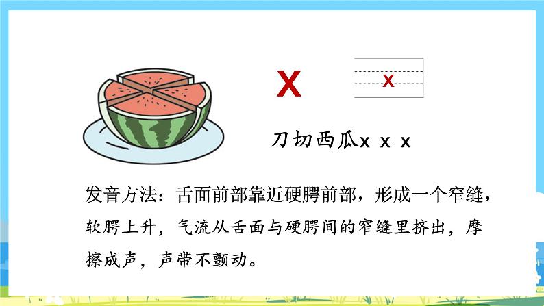 人教部编版一年级上 6.《jqx》第一课时课件08