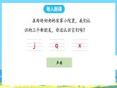 人教部编版一年级上 6.《jqx》第二课时课件