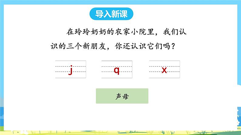 人教部编版一年级上 6.《jqx》第二课时课件02