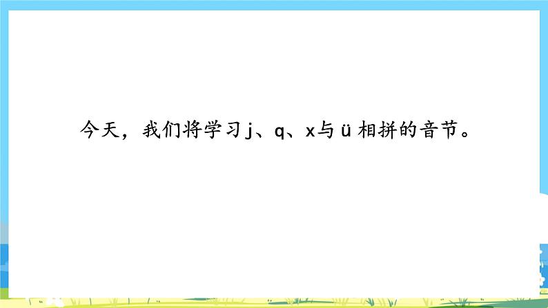 人教部编版一年级上 6.《jqx》第二课时课件04