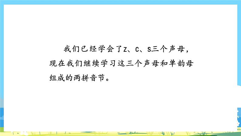 人教部编版一年级上 7.《zcs》第二课时课件04