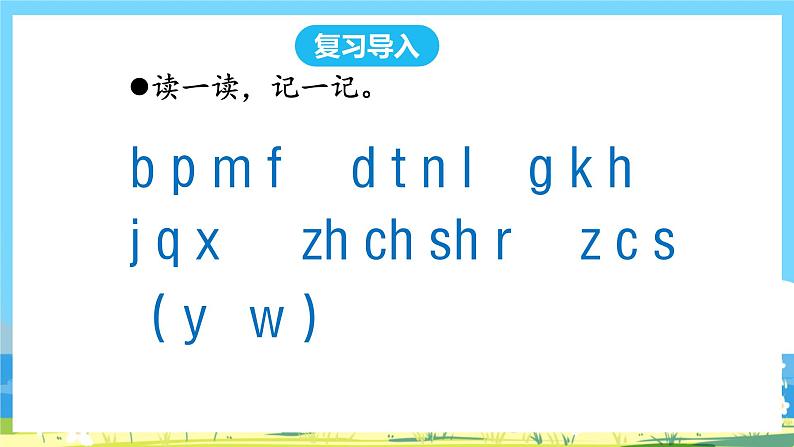 人教部编版一年级上 《语文园地三》 第一课时课件PPT02