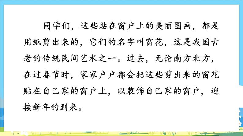 人教部编版一年级上 《语文园地二》课件 第三课时05