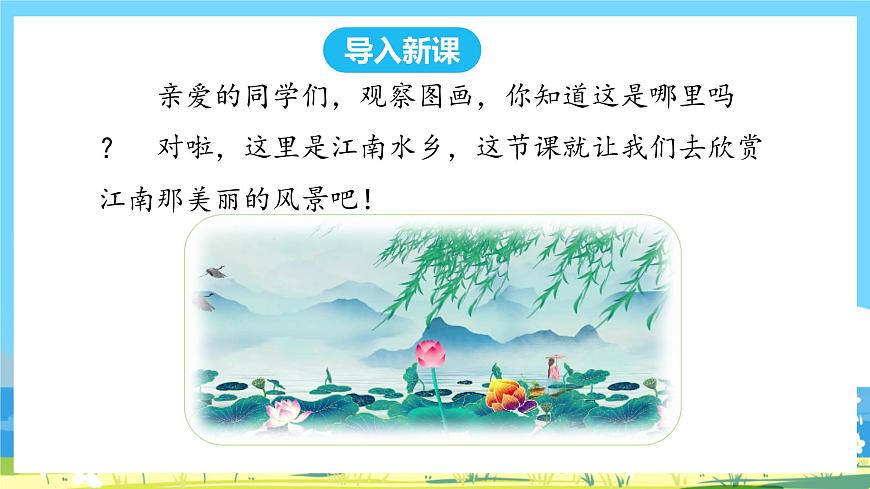 小学语文人教部编版一年级上册江南优秀ppt课件-课件下载-教习网
