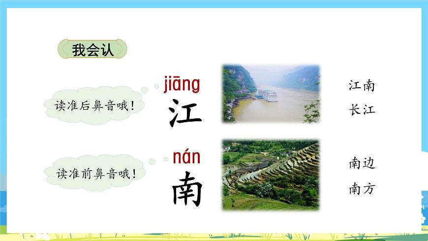 小学语文人教部编版一年级上册江南优秀ppt课件-课件下载-教习网