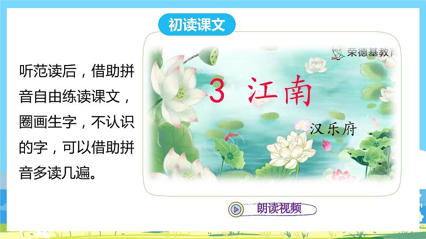 小学语文人教部编版一年级上册江南优秀ppt课件-课件下载-教习网