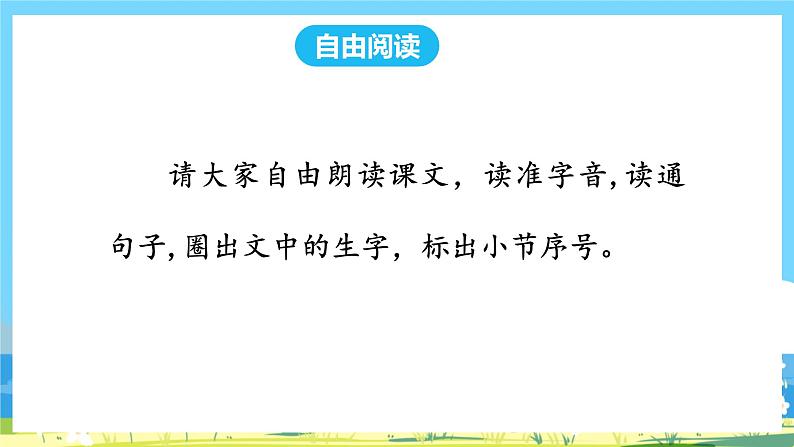 人教部编版一年级上 4.《四季》第一课时课件第5页