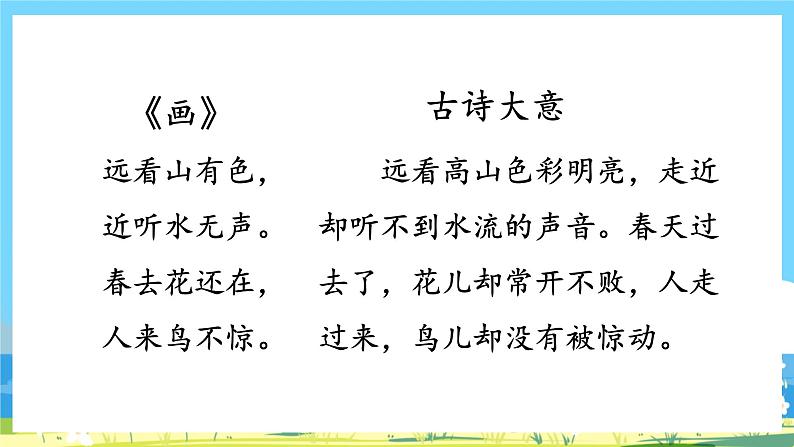 人教部编版一年级上 6.《画》第一课时课件07