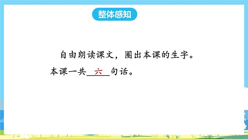 人教部编版一年级上 9.《日月明》第一课时课件07