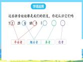 人教部编版一年级上 《语文园地五》 第二课时课件PPT