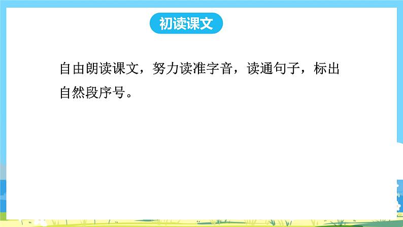 人教部编版一年级上 8.《雨点儿》第一课时课件03