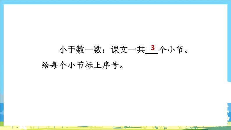 人教部编版一年级上 9.《明天要远足》第一课时课件08