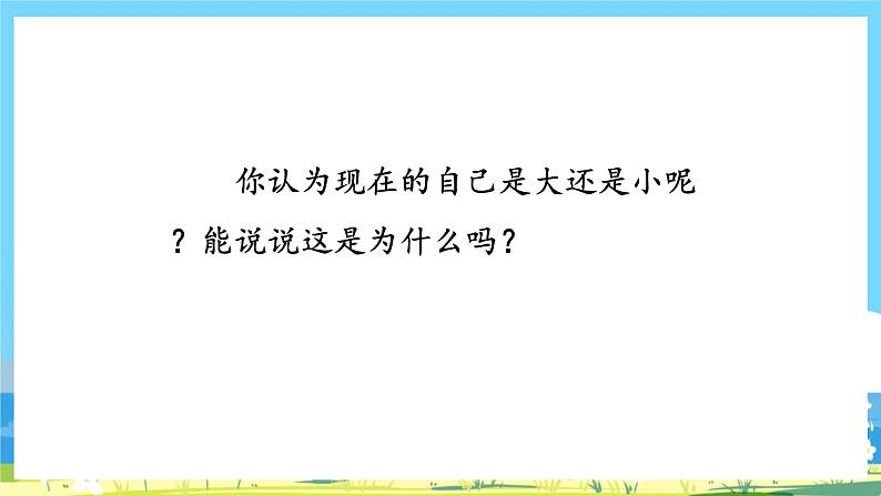 人教部编版一年级上 10.《大还是小》第一课时课件05