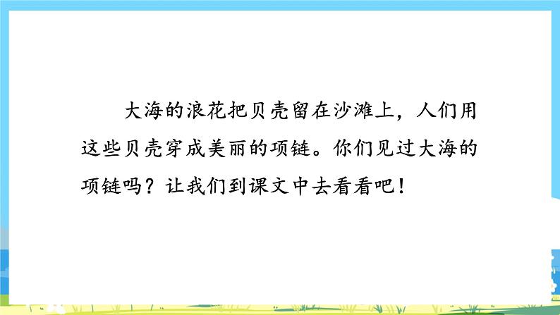 人教部编版一年级上 11.《项链》第一课时课件03