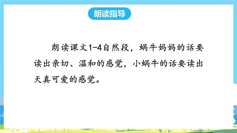 人教部编版一年级上 14.《小蜗牛》第二课时课件07