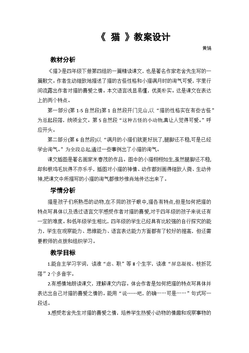 13 猫  教案第1页