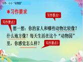 习作：小小“动物园” 课件PPT