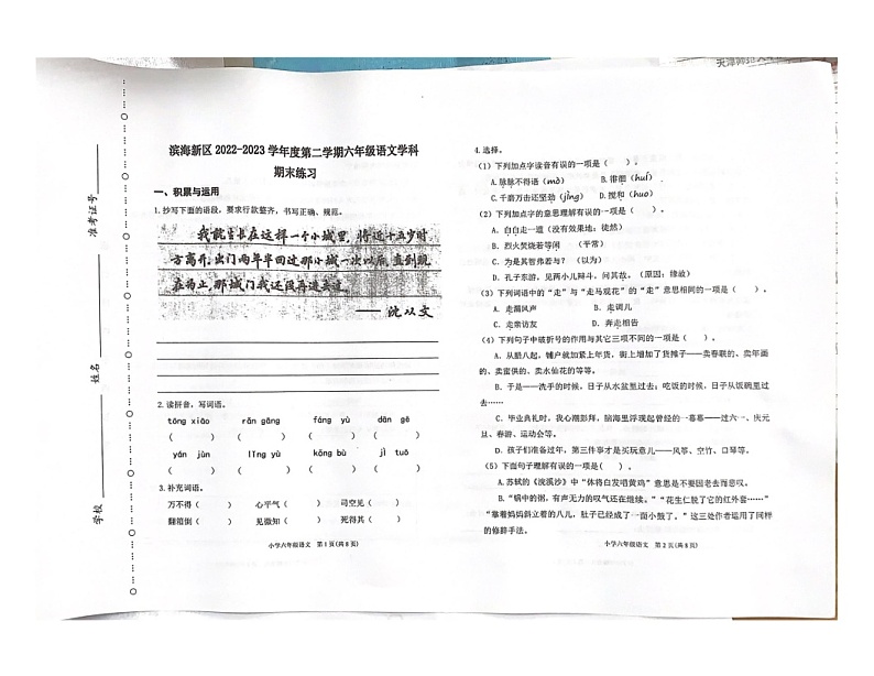 天津市滨海新区2022-2023学年六年级下学期6月期末语文试题第1页