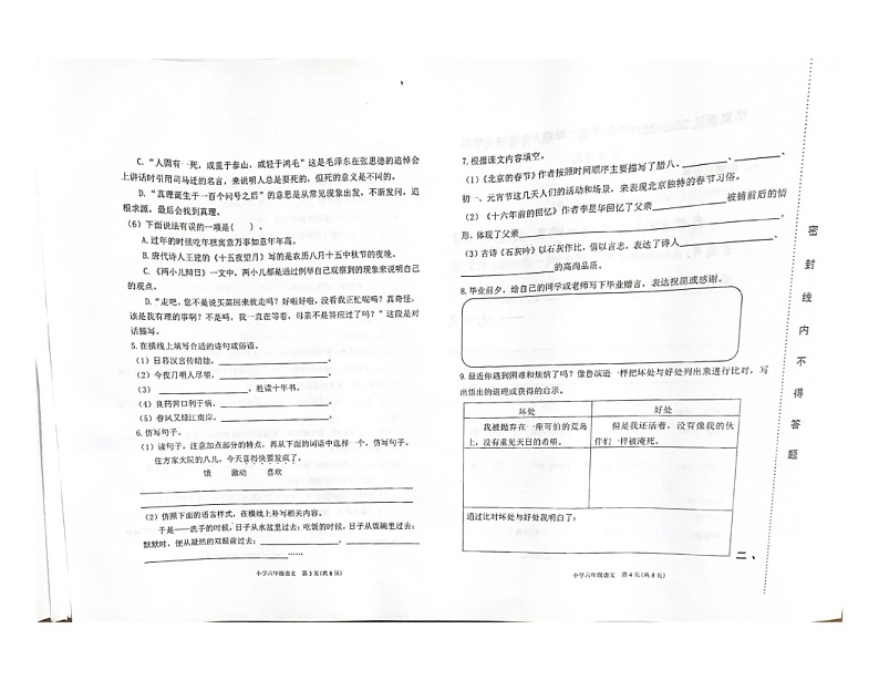 天津市滨海新区2022-2023学年六年级下学期6月期末语文试题第2页