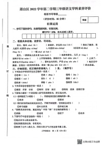 萧山区2022-2023学年三年级语文下学期期末学科素养评价