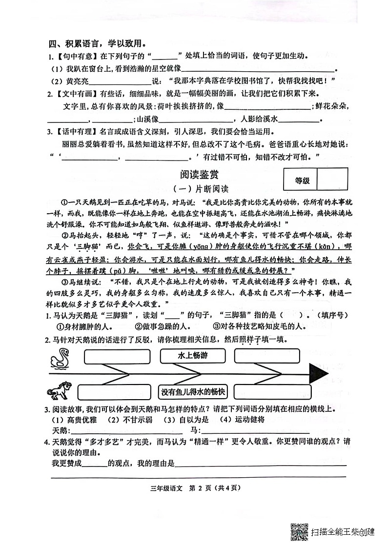 萧山区2022-2023学年三年级语文下学期期末学科素养评价第2页