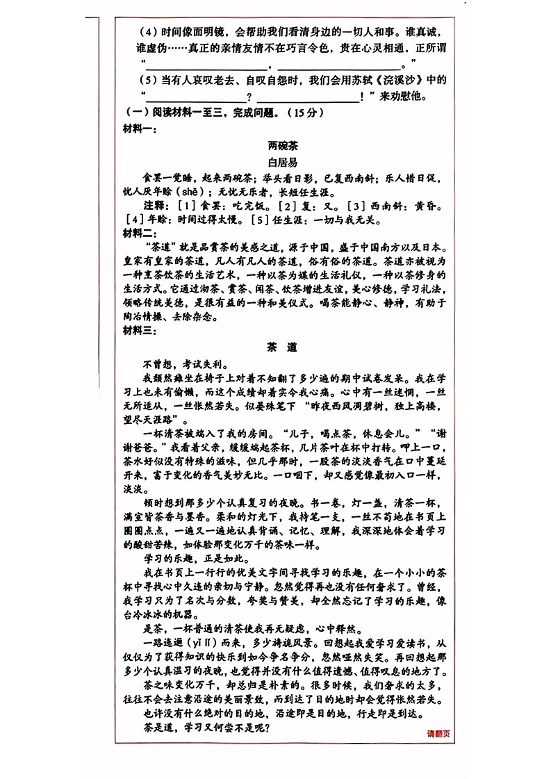 云南省昆明市盘龙区小学2022-2023学年六年级下学期期末语文试卷第3页