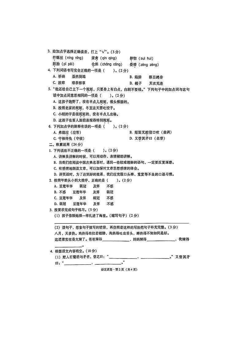 云南省昭通市2022-2023学年五年级下学期6月期末语文试题第2页