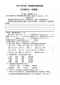 浙江省杭州市临平区2022-2023学年五年级下学期期末检测语文试卷