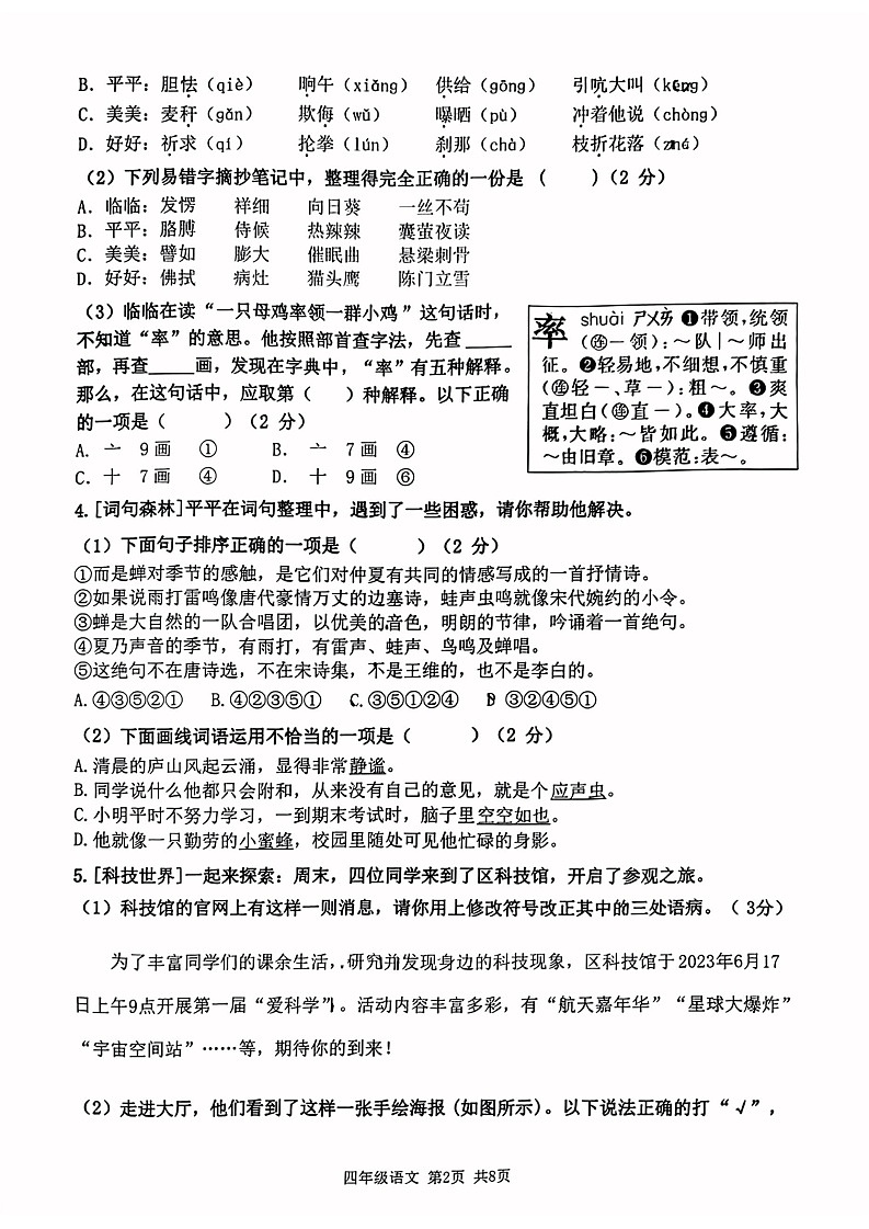 浙江省杭州市临平区2022-2023学年下学期期末四年级语文试卷第2页