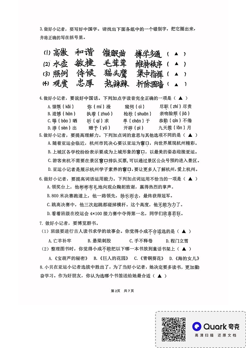 浙江省杭州市上城区2022-2023学年四年级下学期期末语文试题+第2页