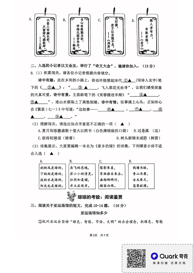 浙江省杭州市上城区2022-2023学年四年级下学期期末语文试题+第3页