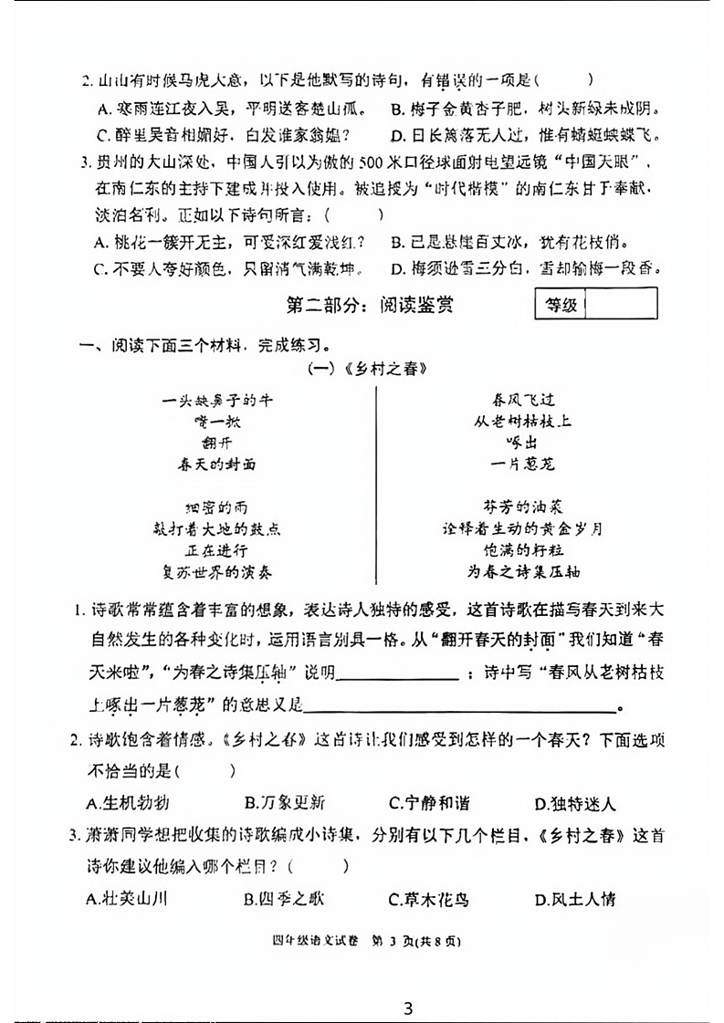 浙江省杭州市萧山区2022-2023学年四年级下学期期末检测语文试卷第3页