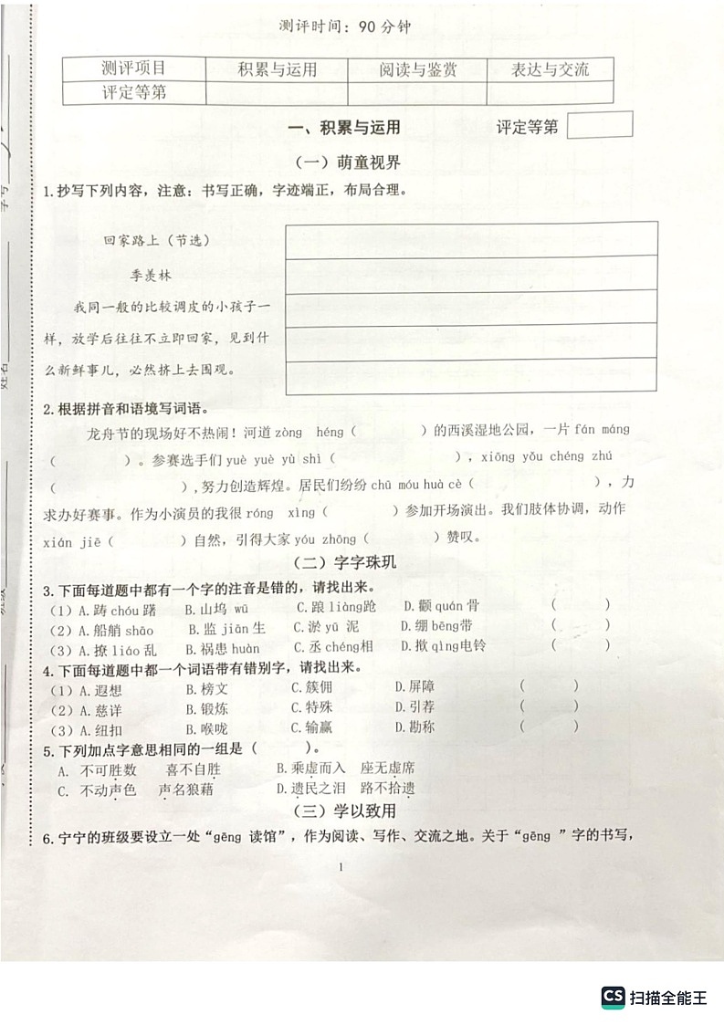 浙江省杭州市余杭区2022-2023学年五年级下学期6月期末语文试卷第1页