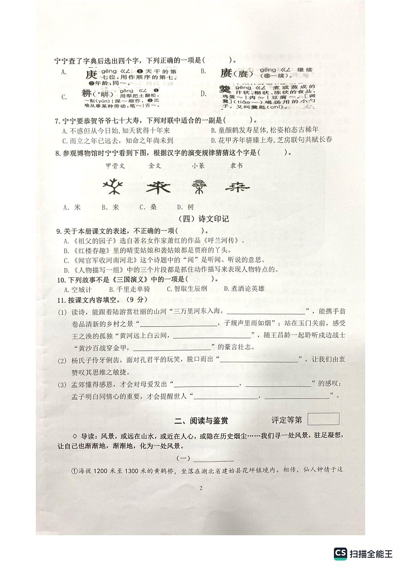 浙江省杭州市余杭区2022-2023学年五年级下学期6月期末语文试卷第2页