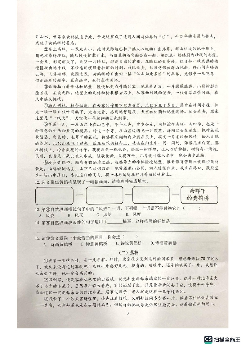 浙江省杭州市余杭区2022-2023学年五年级下学期6月期末语文试卷第3页