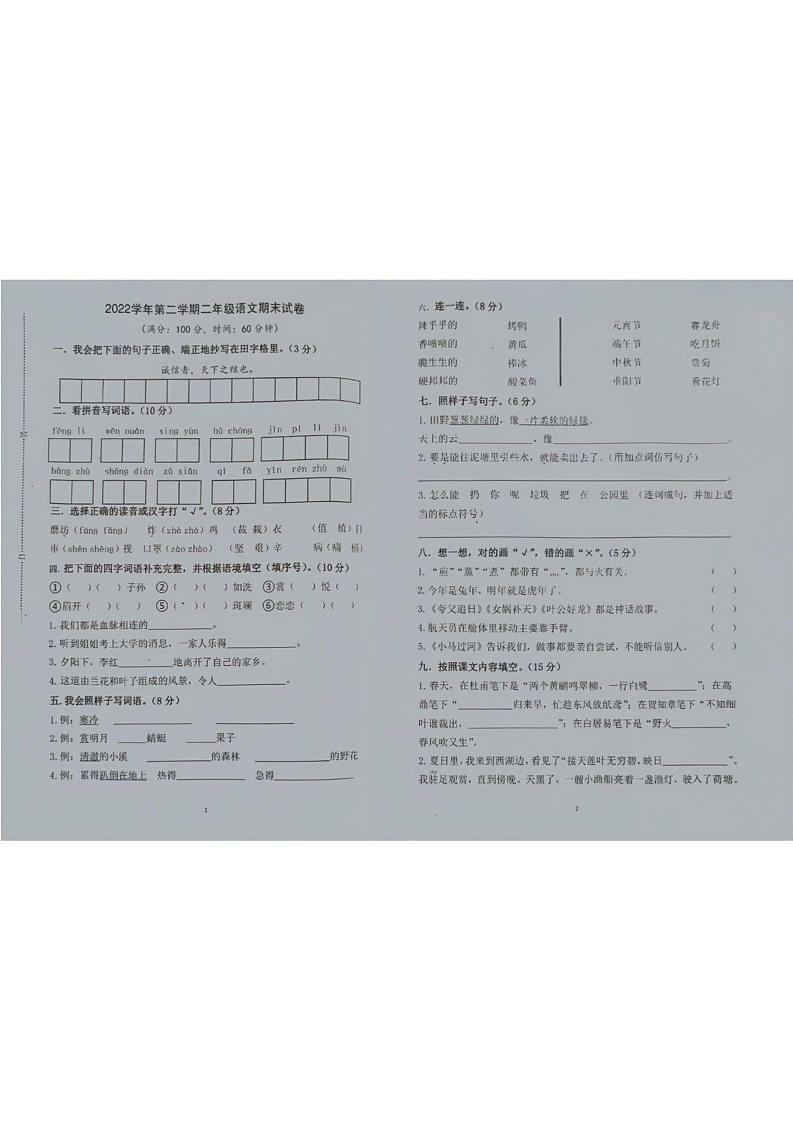 浙江省台州市2022-2023学年二年级下学期期末考试语文试题第1页
