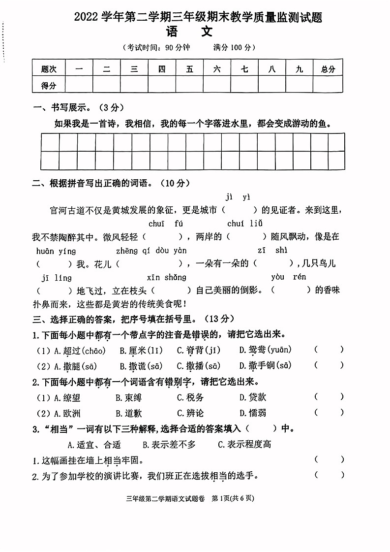 浙江省台州市2022-2023学年三年级下学期期末考试语文试题01