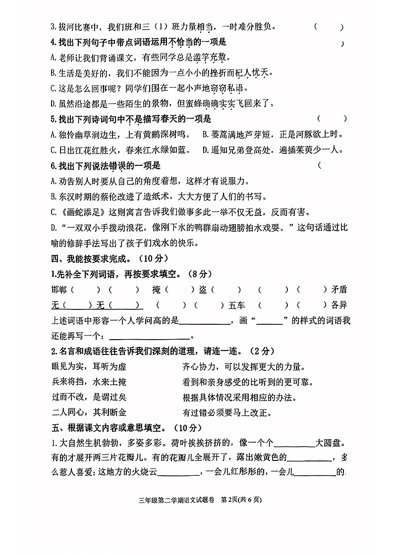 浙江省台州市2022-2023学年三年级下学期期末考试语文试题02