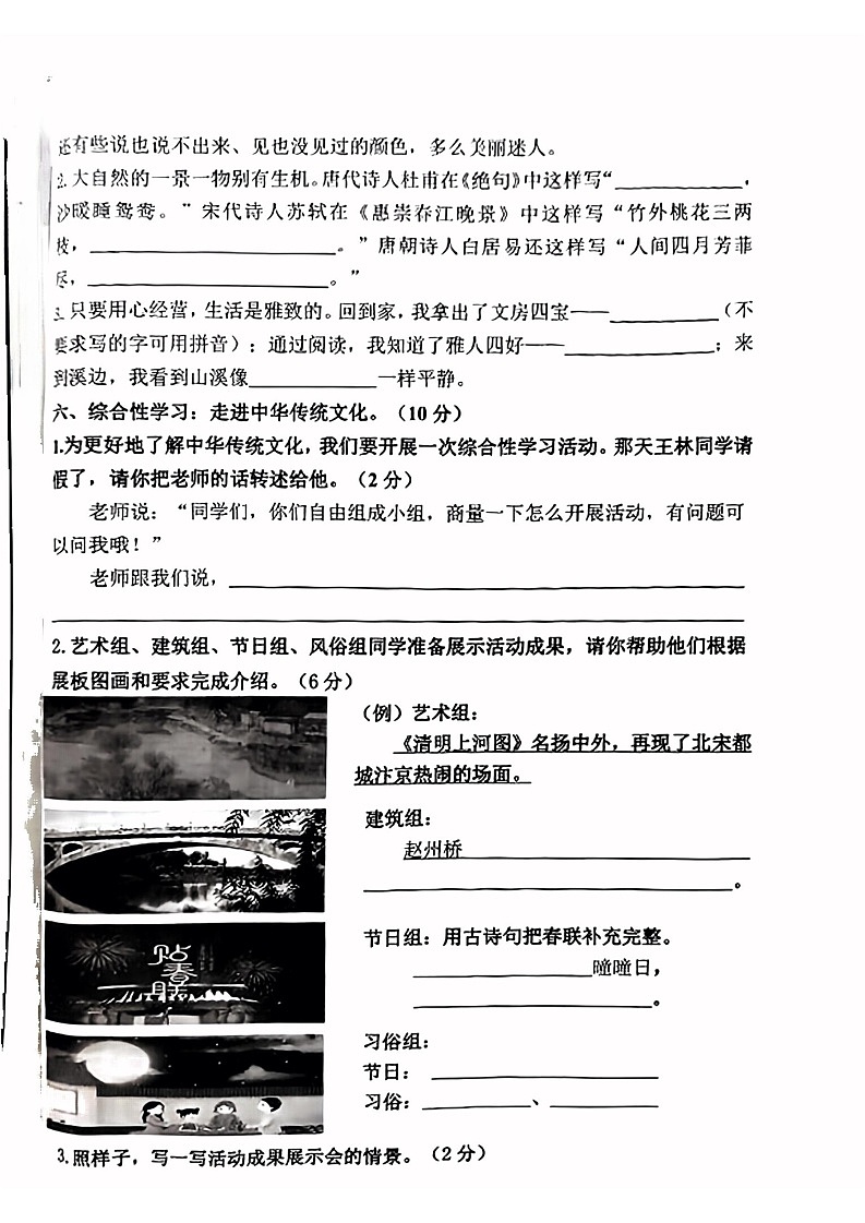 浙江省台州市2022-2023学年三年级下学期期末考试语文试题03