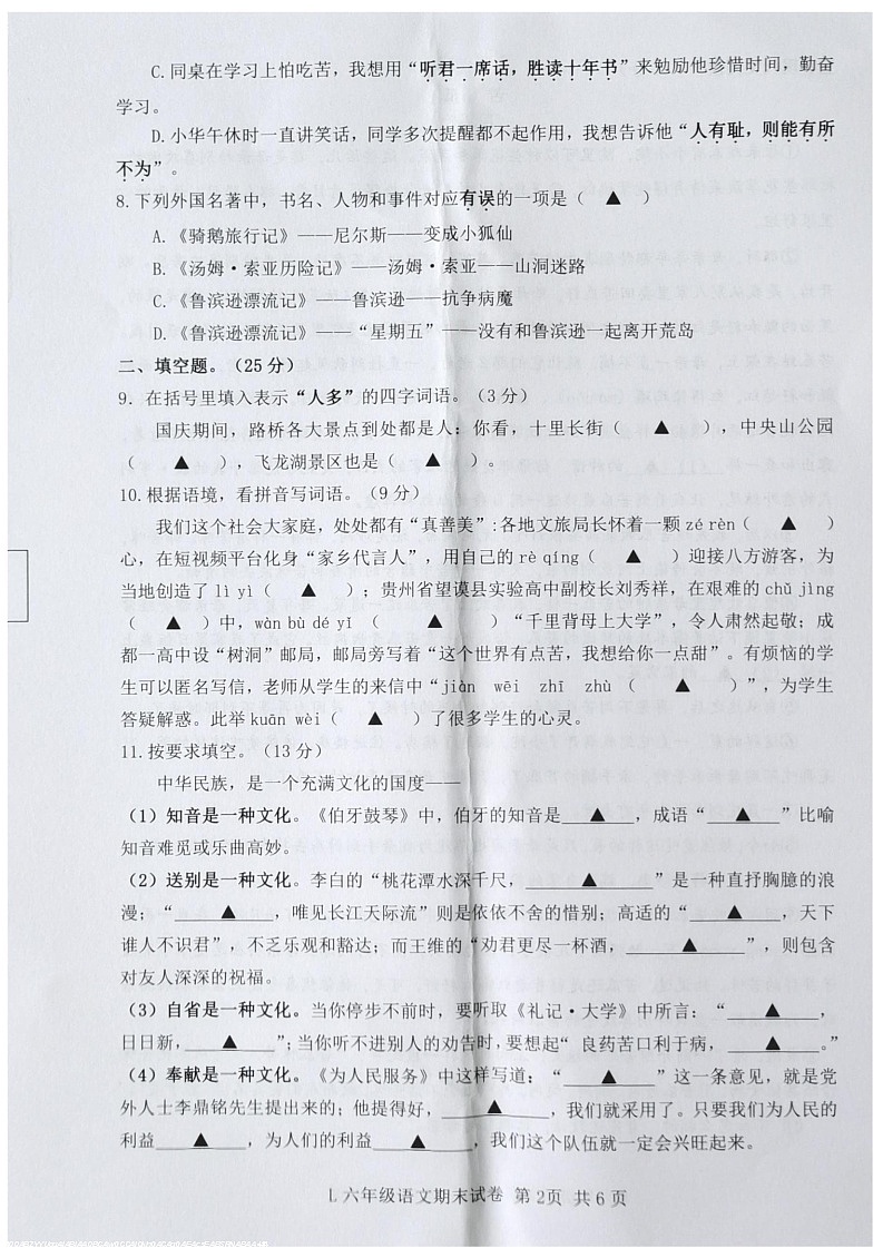 浙江省台州市路桥区2022-2023学年六年级下学期6月期末语文试题第2页