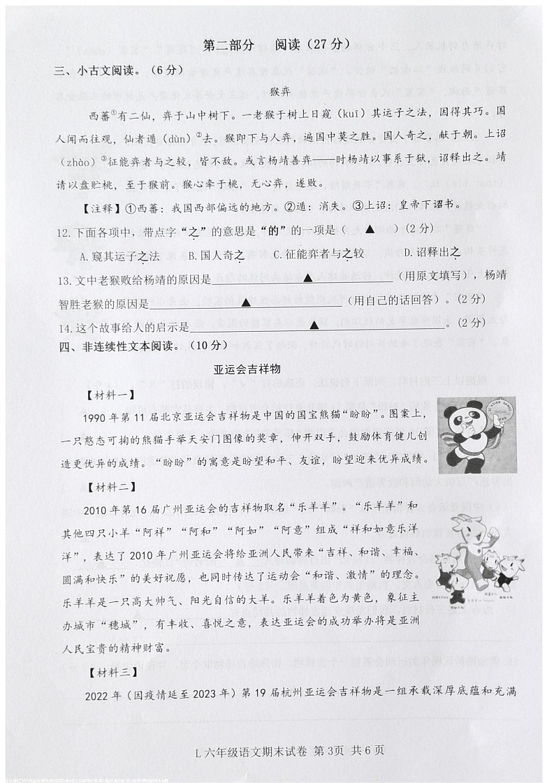 浙江省台州市路桥区2022-2023学年六年级下学期6月期末语文试题第3页