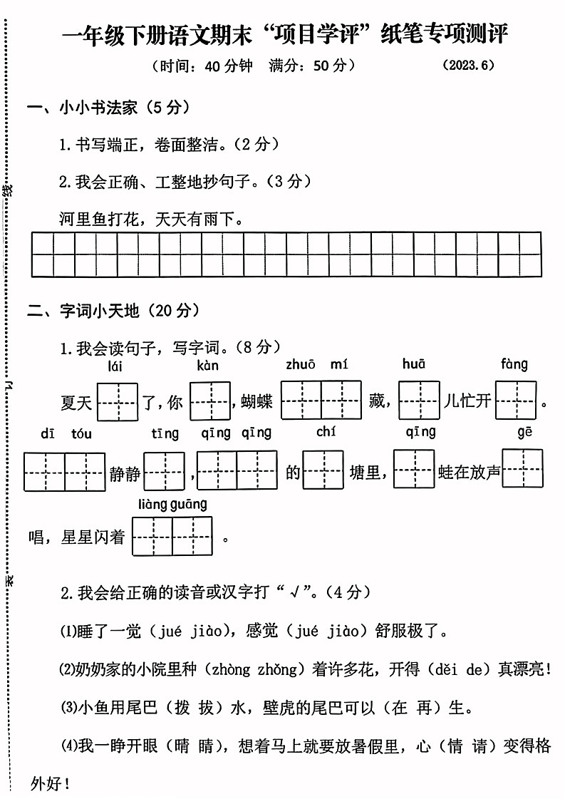 浙江省温州市2022-2023学年一年级下学期期末语文试题01