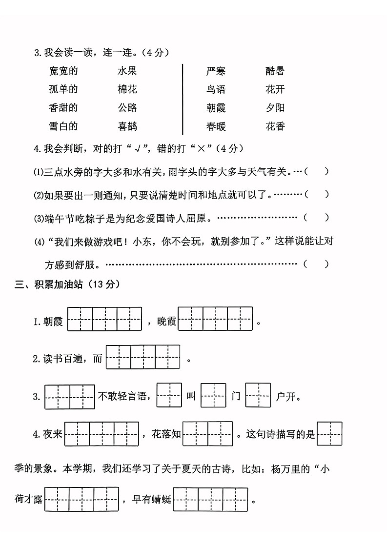 浙江省温州市2022-2023学年一年级下学期期末语文试题02