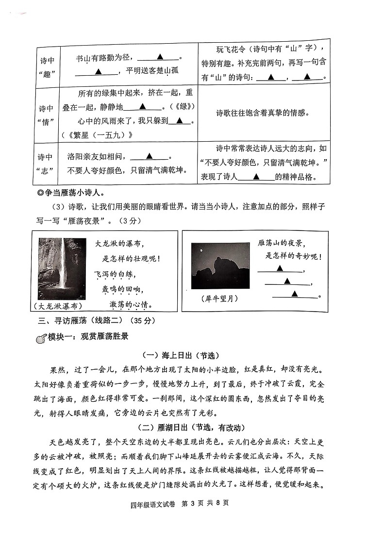 浙江省温州市乐清市2022-2023学年四年级下学期6月期末语文试题第3页