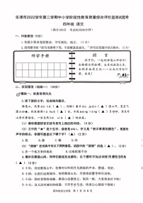 浙江省温州市乐清市2022-2023学年四年级下学期期末质量监测语文试卷