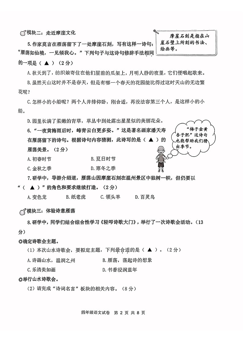 浙江省温州市乐清市2022-2023学年四年级下学期期末质量监测语文试卷第2页