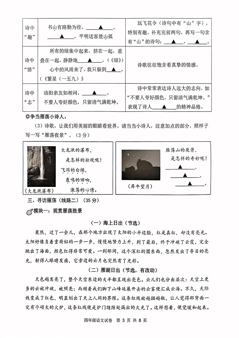 浙江省温州市乐清市2022-2023学年四年级下学期期末质量监测语文试卷第3页