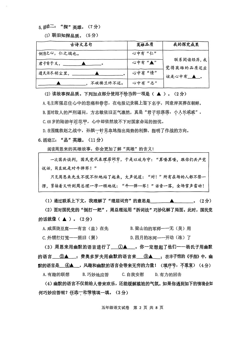 浙江省温州市乐清市2022-2023学年五年级下学期6月期末语文试题第2页